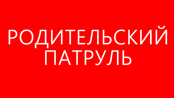 Безопасность на воде: родительский патруль в действии.