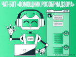 Чат - бот о снижении бюрократической нагрузки.